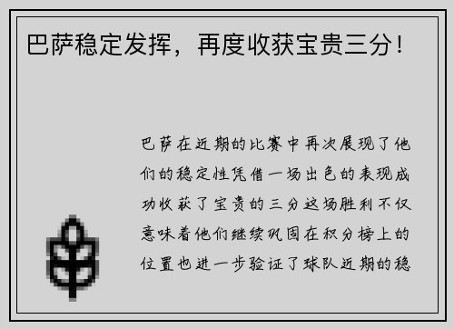 巴萨稳定发挥，再度收获宝贵三分！