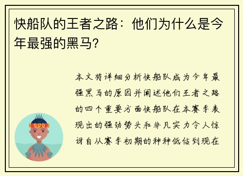 快船队的王者之路：他们为什么是今年最强的黑马？