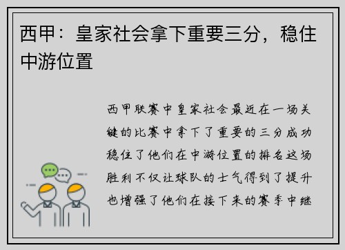 西甲：皇家社会拿下重要三分，稳住中游位置