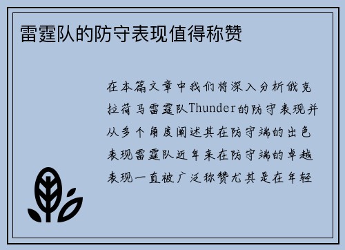 雷霆队的防守表现值得称赞