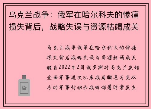 乌克兰战争：俄军在哈尔科夫的惨痛损失背后，战略失误与资源枯竭成关键