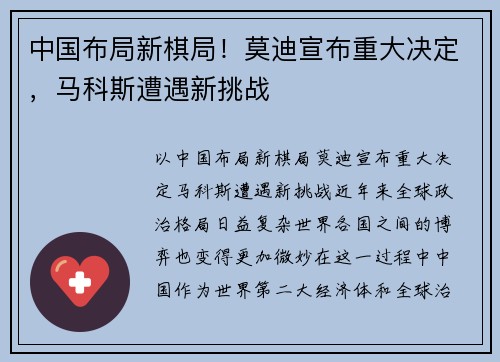 中国布局新棋局！莫迪宣布重大决定，马科斯遭遇新挑战