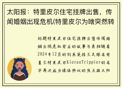 太阳报：特里皮尔住宅挂牌出售，传闻婚姻出现危机(特里皮尔为啥突然转会马竞)