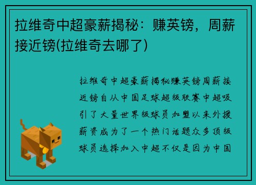 拉维奇中超豪薪揭秘：赚英镑，周薪接近镑(拉维奇去哪了)