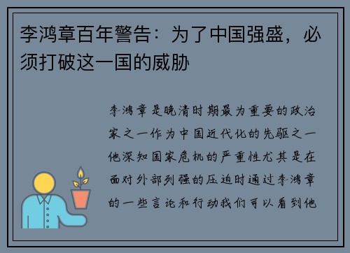 李鸿章百年警告：为了中国强盛，必须打破这一国的威胁