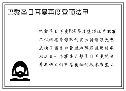 巴黎圣日耳曼再度登顶法甲