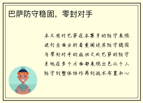 巴萨防守稳固，零封对手