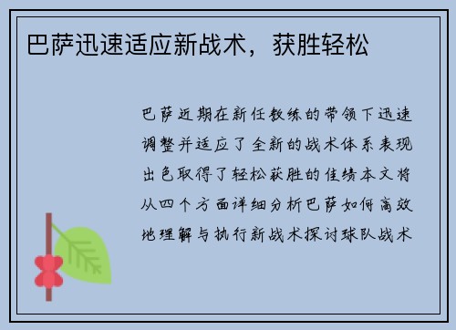 巴萨迅速适应新战术，获胜轻松