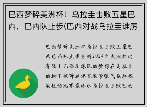 巴西梦碎美洲杯！乌拉圭击败五星巴西，巴西队止步(巴西对战乌拉圭谁厉害)