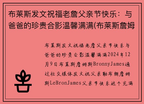 布莱斯发文祝福老詹父亲节快乐：与爸爸的珍贵合影温馨满满(布莱斯詹姆斯几几年出生)