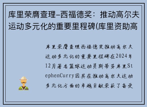 库里荣膺查理-西福德奖：推动高尔夫运动多元化的重要里程碑(库里资助高尔夫重返霍华德大学)