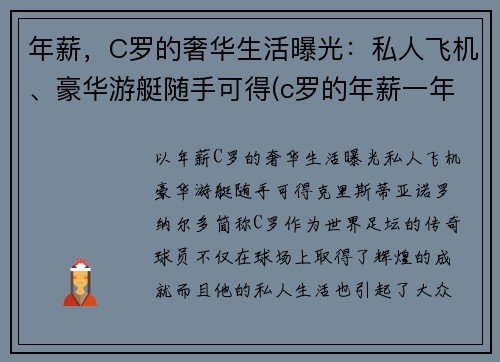 年薪，C罗的奢华生活曝光：私人飞机、豪华游艇随手可得(c罗的年薪一年多少)