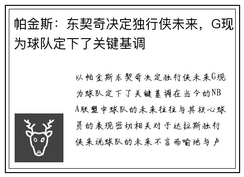 帕金斯：东契奇决定独行侠未来，G现为球队定下了关键基调