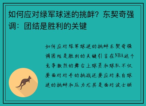 如何应对绿军球迷的挑衅？东契奇强调：团结是胜利的关键