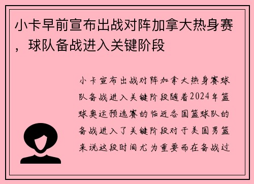 小卡早前宣布出战对阵加拿大热身赛，球队备战进入关键阶段
