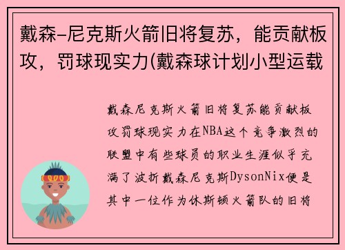戴森-尼克斯火箭旧将复苏，能贡献板攻，罚球现实力(戴森球计划小型运载火箭生产线)