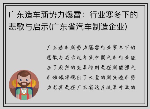 广东造车新势力爆雷：行业寒冬下的悲歌与启示(广东省汽车制造企业)