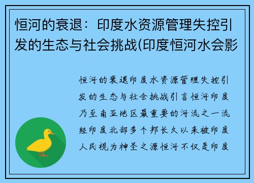 恒河的衰退：印度水资源管理失控引发的生态与社会挑战(印度恒河水会影响中国吗)