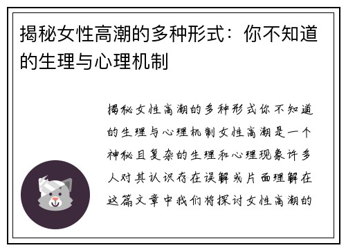揭秘女性高潮的多种形式：你不知道的生理与心理机制