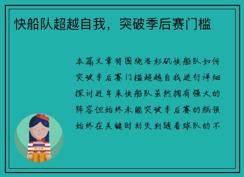 快船队超越自我，突破季后赛门槛