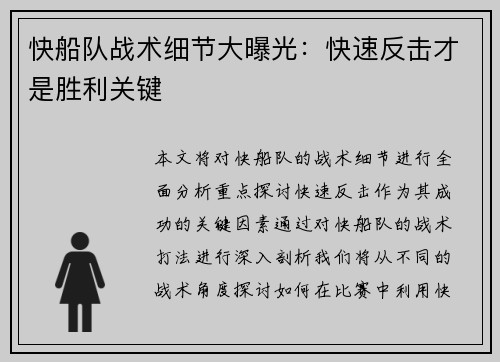 快船队战术细节大曝光：快速反击才是胜利关键