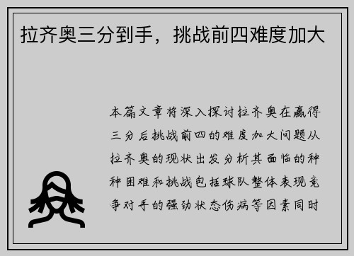 拉齐奥三分到手，挑战前四难度加大