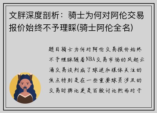 文胖深度剖析：骑士为何对阿伦交易报价始终不予理睬(骑士阿伦全名)