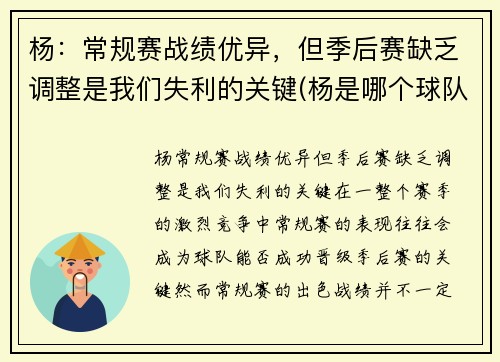 杨：常规赛战绩优异，但季后赛缺乏调整是我们失利的关键(杨是哪个球队的)