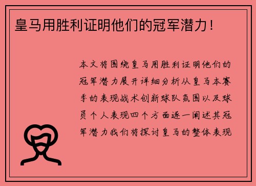 皇马用胜利证明他们的冠军潜力！
