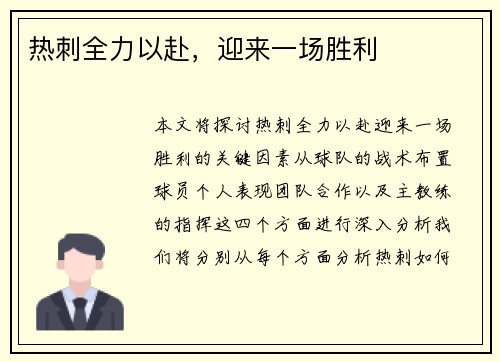 热刺全力以赴，迎来一场胜利