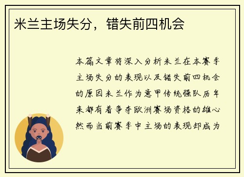 米兰主场失分，错失前四机会