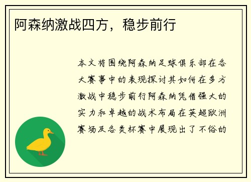 阿森纳激战四方，稳步前行