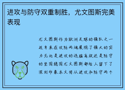 进攻与防守双重制胜，尤文图斯完美表现