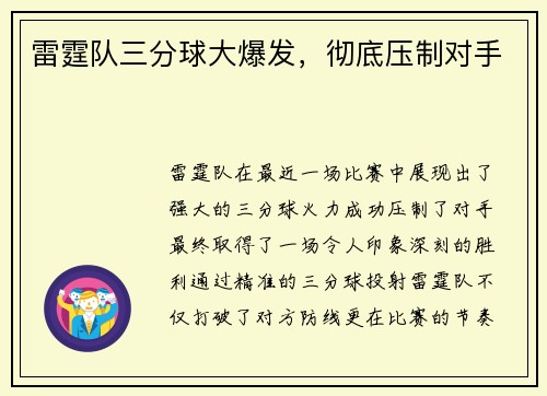 雷霆队三分球大爆发，彻底压制对手