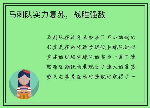 马刺队实力复苏，战胜强敌