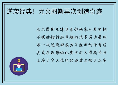 逆袭经典！尤文图斯再次创造奇迹