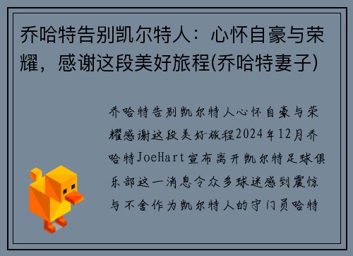 乔哈特告别凯尔特人：心怀自豪与荣耀，感谢这段美好旅程(乔哈特妻子)