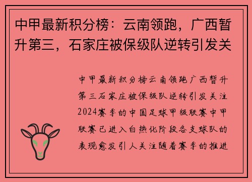 中甲最新积分榜：云南领跑，广西暂升第三，石家庄被保级队逆转引发关注