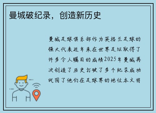 曼城破纪录，创造新历史