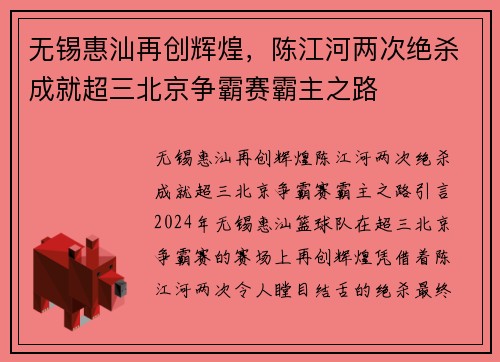 无锡惠汕再创辉煌，陈江河两次绝杀成就超三北京争霸赛霸主之路