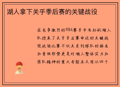 湖人拿下关乎季后赛的关键战役