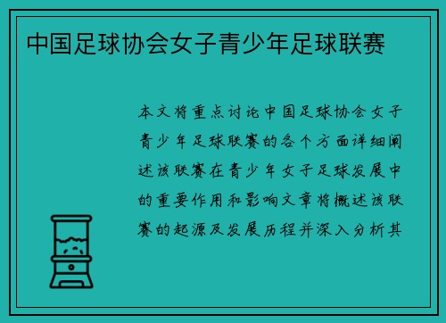中国足球协会女子青少年足球联赛