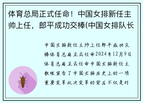体育总局正式任命！中国女排新任主帅上任，郎平成功交棒(中国女排队长)